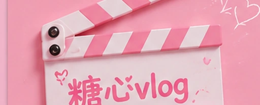 糖心vlog内容发现与创作者社区展示